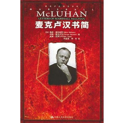 【正版】麦克卢汉书简 何道宽；仲冬；梅蒂・