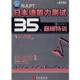 邵蕾 社 书 外文出版 编著 时代 柴红梅 1级读解 新日本语能力测试35天特训 正版