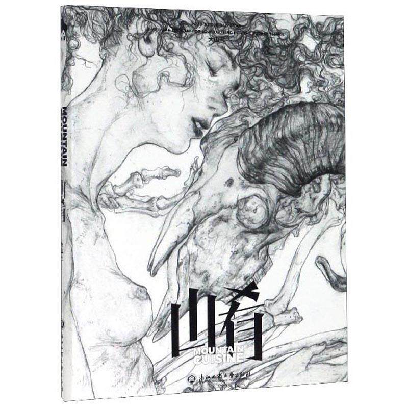 【正版书】 山肴 大山 绘 浙江工商大学出版社