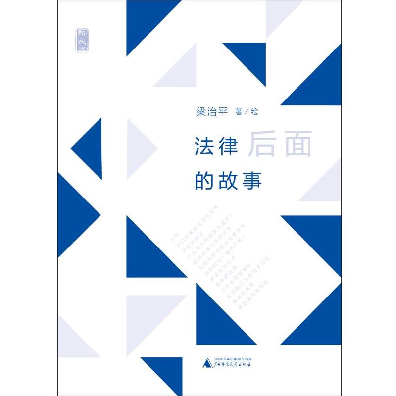 【正版】法律后面的故事 梁治平