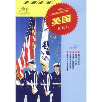 【正版书】 走遍 美国 日本大宝石出版社 编,韩亚第 译 中国旅游出版社