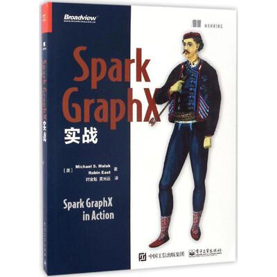 【正版书】 Spark GraphX实战 (美)Michael S. Malak(迈克尔 S. 马拉克), 电子工业出版社