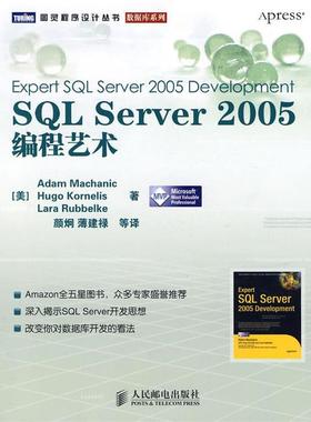 【正版】SQL Server 2005编程艺术 [美]麦查里克、[美