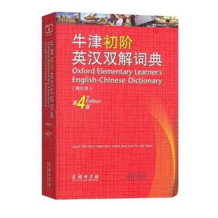 英 牛津初阶英汉双解词典缩印本 维多利亚·布尔 正版