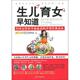 生儿育女早知道 书 林洪波 编 社 哈尔滨出版 正版