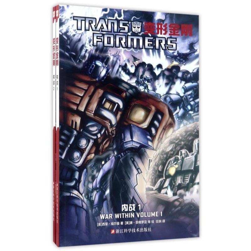【正版】变形金刚 TRANS FORMERS 内战2 WAR WIT 西蒙·福尔曼