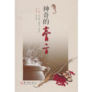 【正版书】 神奇的膏方 张立强,沈黎风,范忠泽 主编 上海第二军医大学出版社