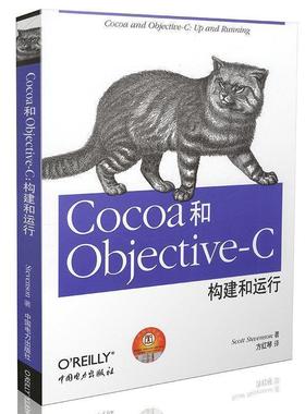 【正版】Cocoa和Objective C 构建和运行 [美]斯科特·史蒂文