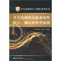 【正版】开关电源的电磁兼容性设计测试和典型案例 钱振宇