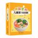 附视频 美味营养儿童菜1688例 甘智荣 广东人民出版 书 著 社 正版