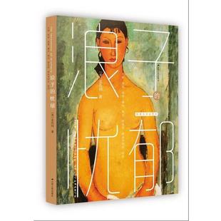 美 忧郁 浪子 孟昌明 正版