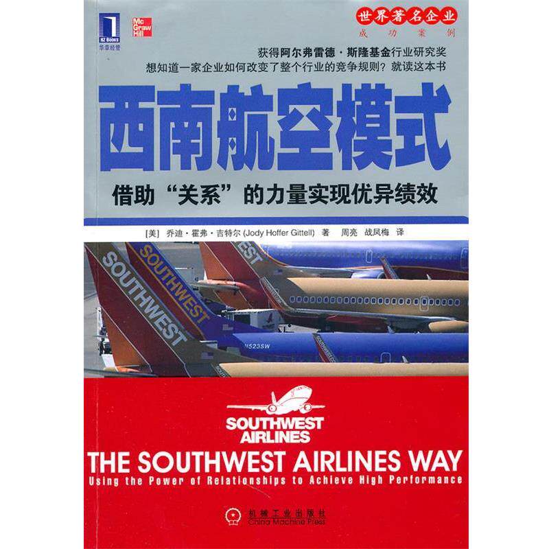 【正版】西南航空模式 [美]吉特尔（Git