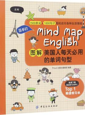 【正版书】 图解美国人每天必用的单词句型 Proud出版社编辑部 中国纺织出版社