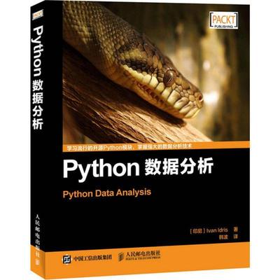 【正版】Python数据分析 Python Data Analysi [印尼]伊德里斯（I