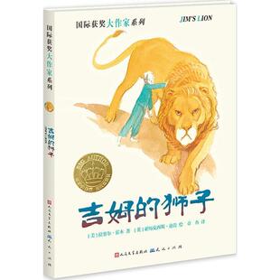 【正版书】 吉姆的狮子 [美]拉塞尔·霍本 著[英]亚历克西斯·迪肯 绘 天天出版社有限责任公司