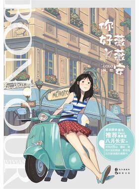 【正版书】 你好，薇薇安 GOLO绘 长江出版社