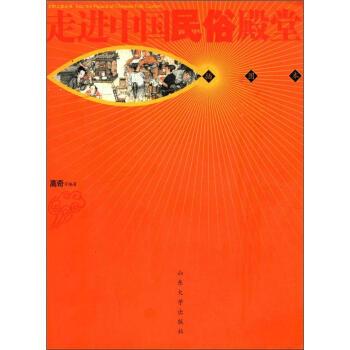 【正版】走进中国民俗殿堂 文明之旅丛书 高奇