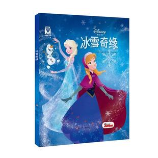 【正版书】 冰雪奇缘 美国迪士尼公司 四川少儿出版社