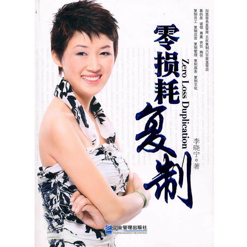 【正版】零损耗复制 李晓宁
