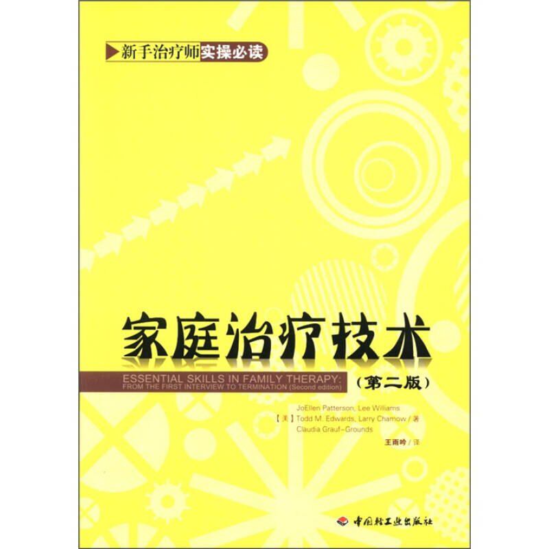 【正版现货】家庭治疗技术 万千心理