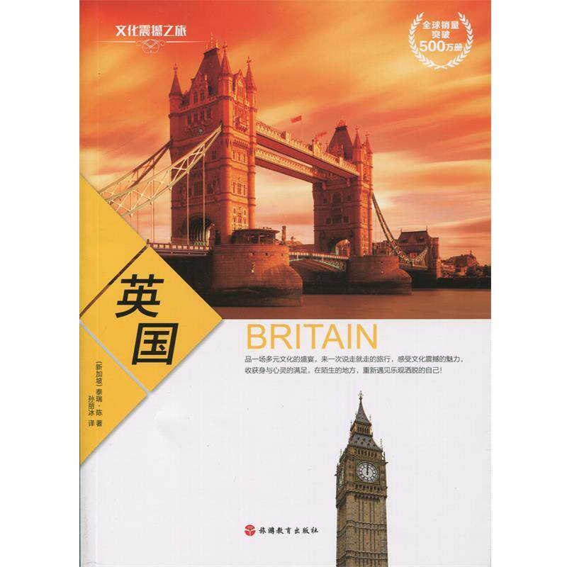 【正版书】 英国 泰瑞·陈 著,孙丽冰 译 旅游教育出版社