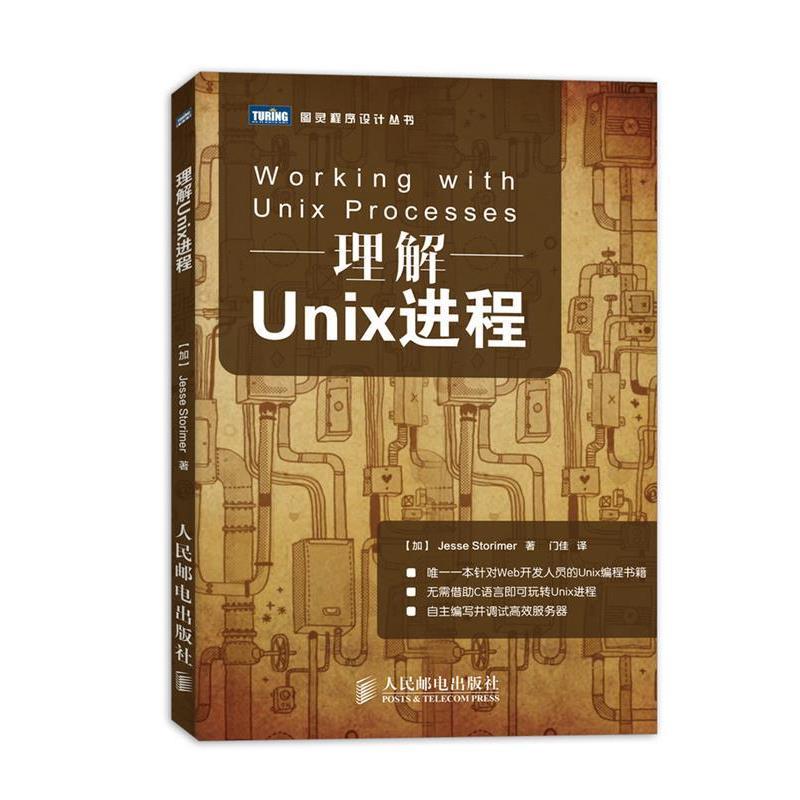 【正版】理解Unix进程 [加拿大]斯托里默；