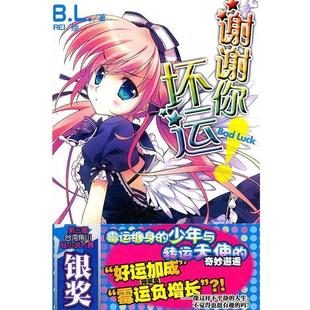B.L.；REI 谢谢你坏运 正版