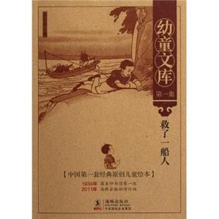 徐应昶 救了一船人 正版