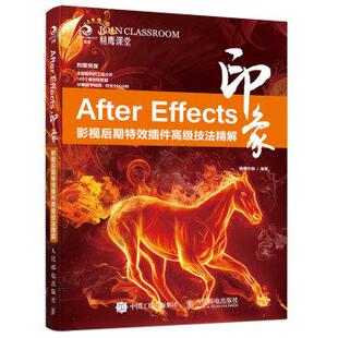 正版 影视后期特效插件高级技法精解 书 Effects印象 精鹰传媒 After