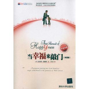 【正版】当幸福来敲门 [美]克里斯·加德纳