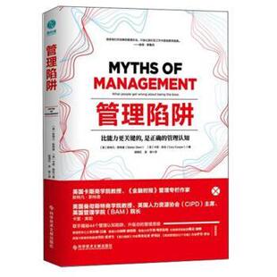 能力陷阱 管理陷阱 激赏 正版