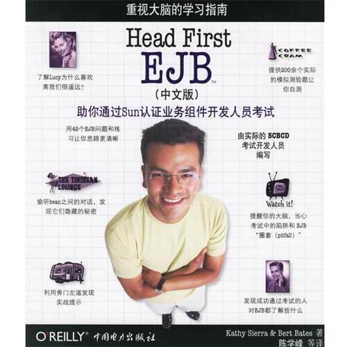 【正版书】 Head First EJB （美）西勒（Sierra,K.）,（美）贝茨（Bates,B.）著,陈学峰 等译 中国电力出版社