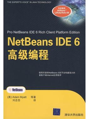 【正版】Netbeans IDE 6编程 [美]马特 刘志忠