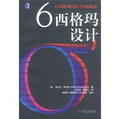 译 社 6西格玛设计 著 方海萍 乔杜里 书 美 机械工业出版 魏青江 正版