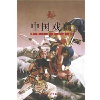 【正版】中国戏曲 章诒和