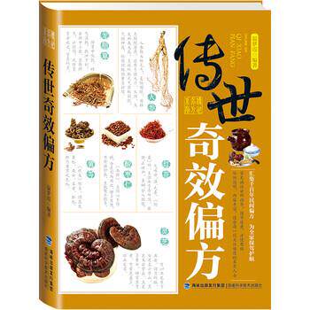 【正版书】 传世奇效偏方 温梦霞 编 福建科学技术出版社
