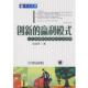 正版 机械工业出版 书 赢利模式 著 创新 纪永英 社