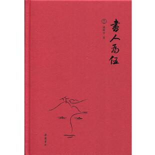 【正版书】 书人为伍 姚峥华 著 湖南岳麓书社有限责任公司