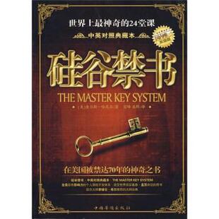 【正版书】 硅谷禁书 [美] 哈尼尔 著,益群,宏峰 译 中国华侨出版社