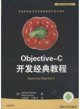 【正版】Objective C 开发经典教程 [美]弗罗（Furr