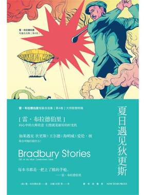 【正版书】 夏日遇见狄更斯 [美] 雷·布拉德伯 著,刘媛,时雨等 校 新星出版社