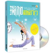景丽瑜伽 瑜伽初级入门Book 成都时代出版 正版 社 编著 书 景丽 DVD