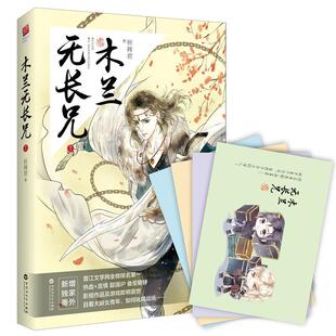 【正版书】 木兰无长兄7 祈祷君 百花洲文艺出版社