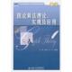 王衍 社 书 北京大学出版 主编 任嘉辰 王桂平 实现及应用 图论算法理论 正版