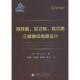 Kyu 译 著 高性能 书 美 等 正版 林圣圭 Lim Sung 杨银堂 国防工业出版 低功耗 社 高可靠三维集成电路设计