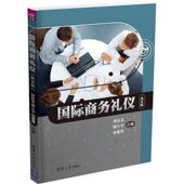 英文版 国际商务礼仪 刘白玉；韩小宁；刘夏 正版