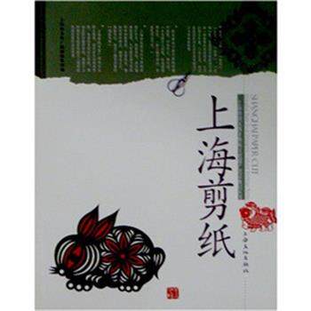 【正版书】 上海剪纸 姚鹏程,谈琳 上海文化出版社