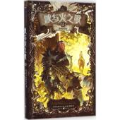 胡绍晏 美 书 著 冰与火之歌12 乔治·R.R.马丁 正版 译 盛宴 社 群鸦 重庆出版 屈畅