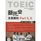 韩 新托业全真模拟Part 安鲁灿 正版