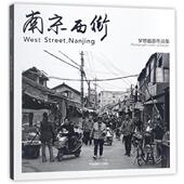 罗缙 罗缙摄影作品集 正版 南京西街